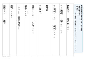 【光村図書】漢字３年　２学期②　